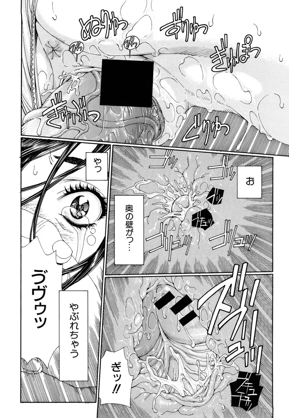 ストリンジェンド Page.67