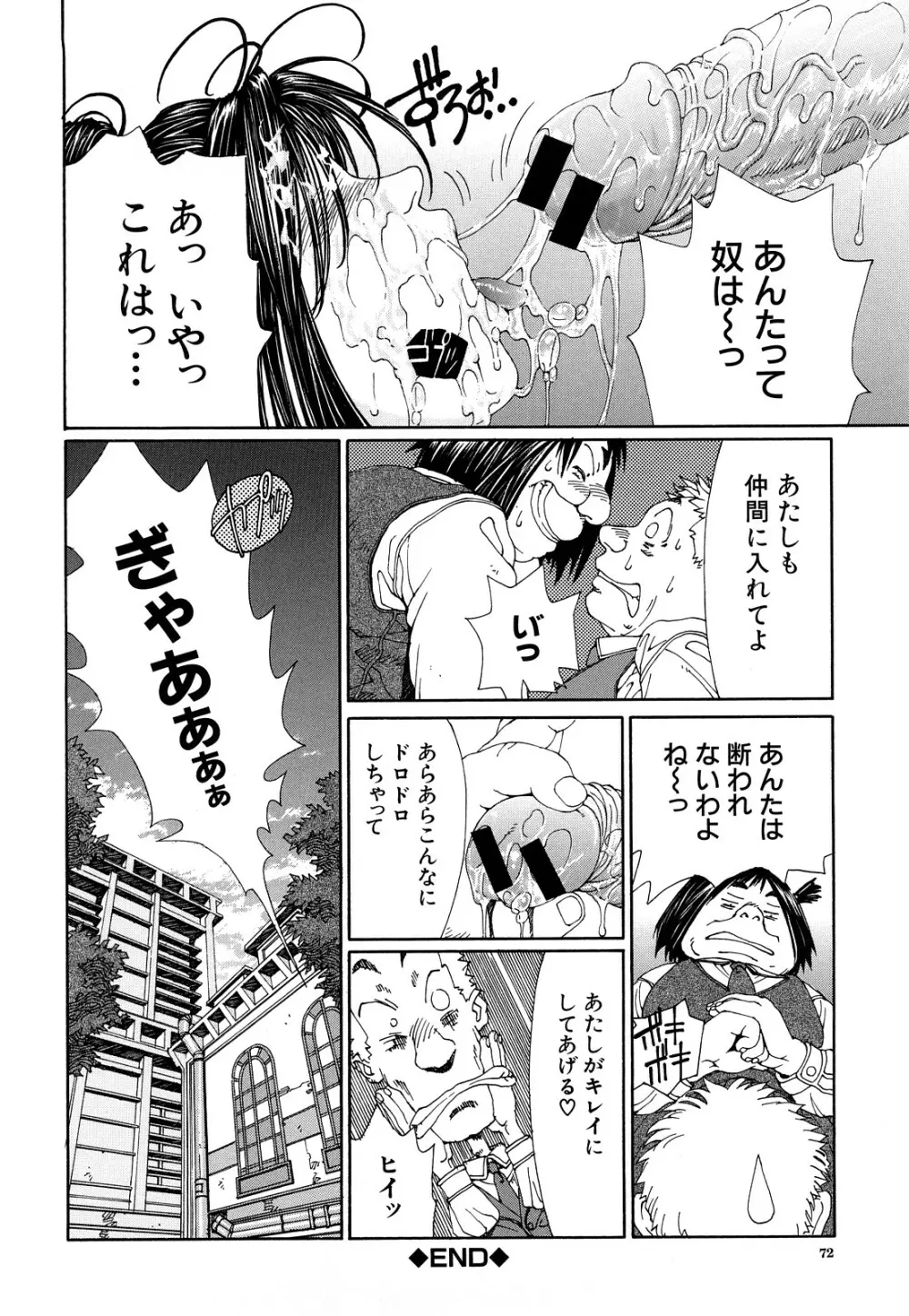 ストリンジェンド Page.73