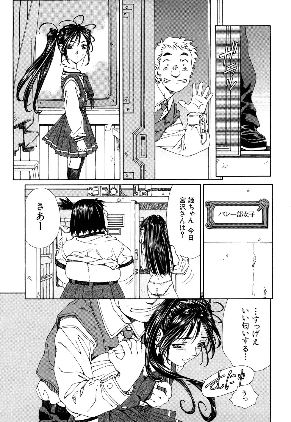 ストリンジェンド Page.80