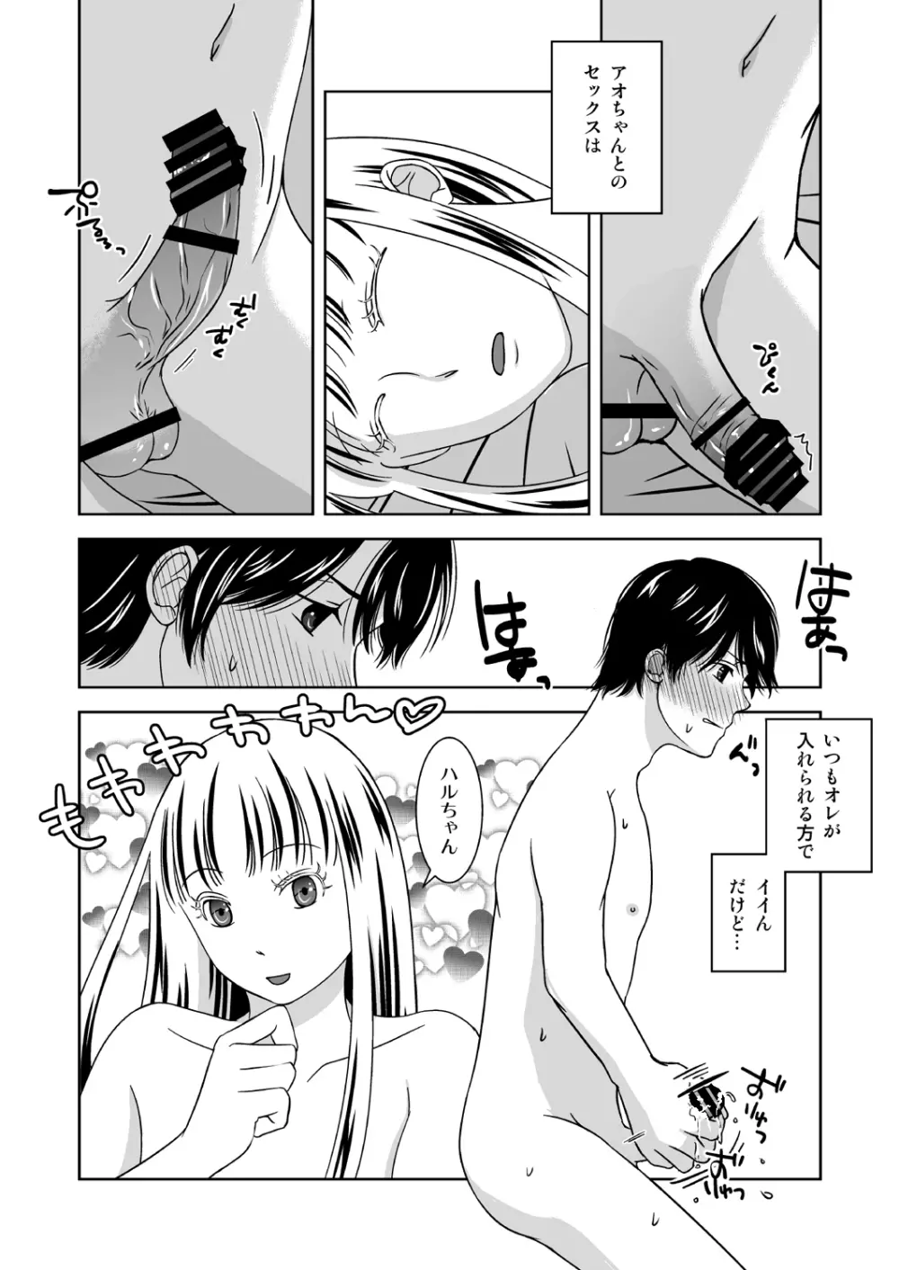 オトコノコノツクリカタ２ Page.10