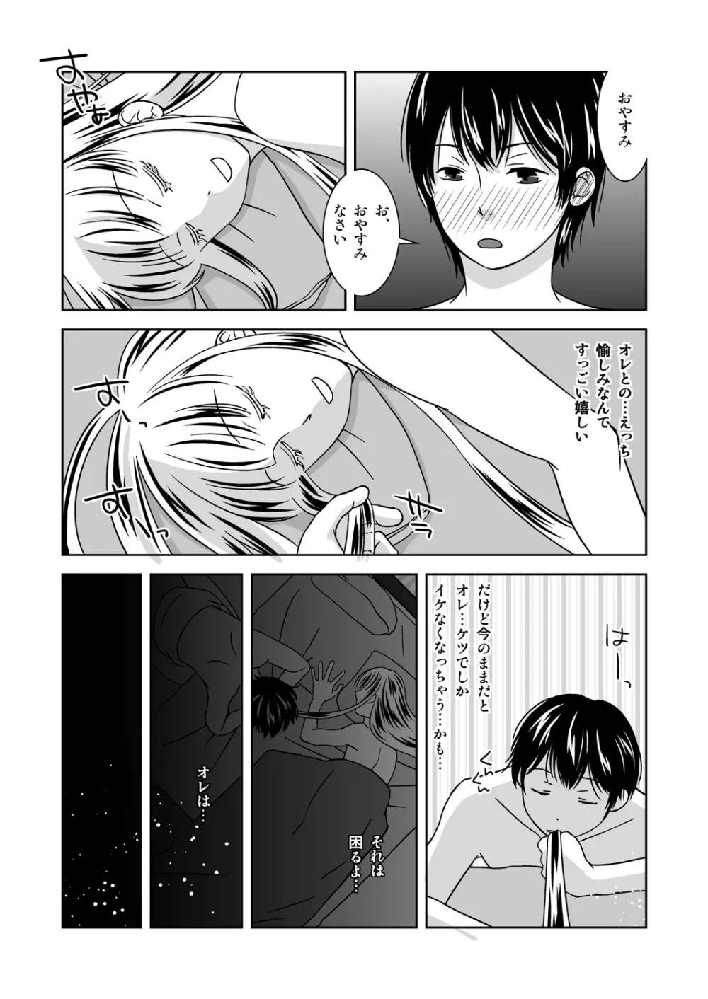 オトコノコノツクリカタ２ Page.20