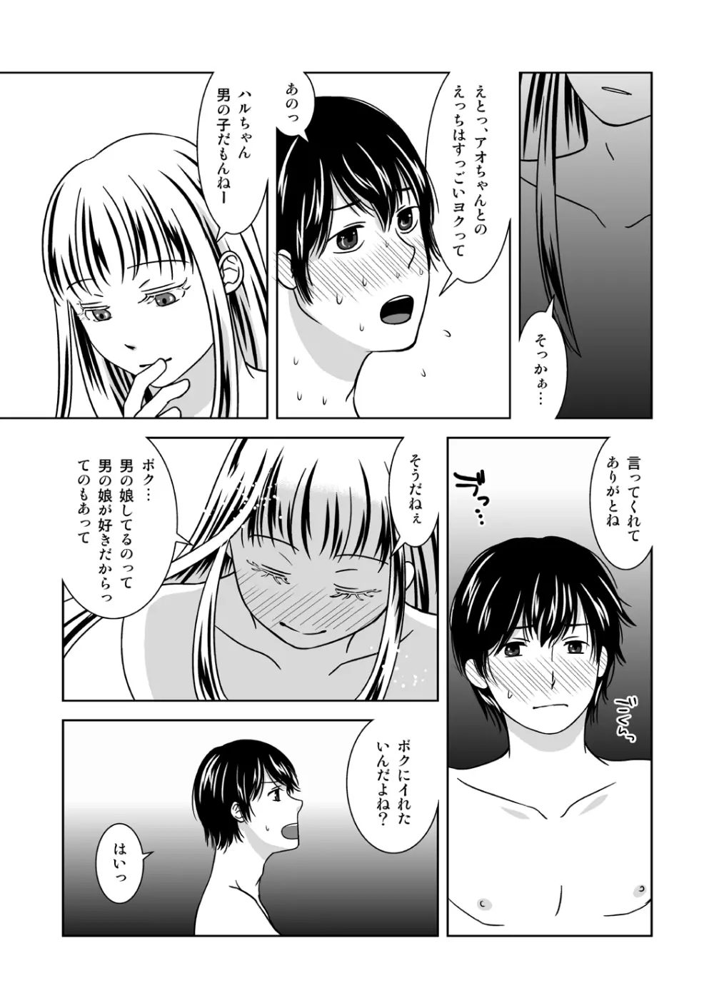 オトコノコノツクリカタ２ Page.23