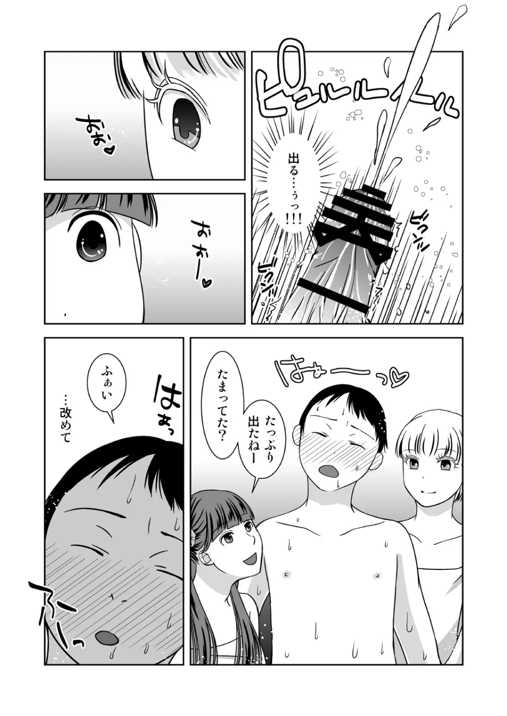 路地裏の噂ばなし Page.11