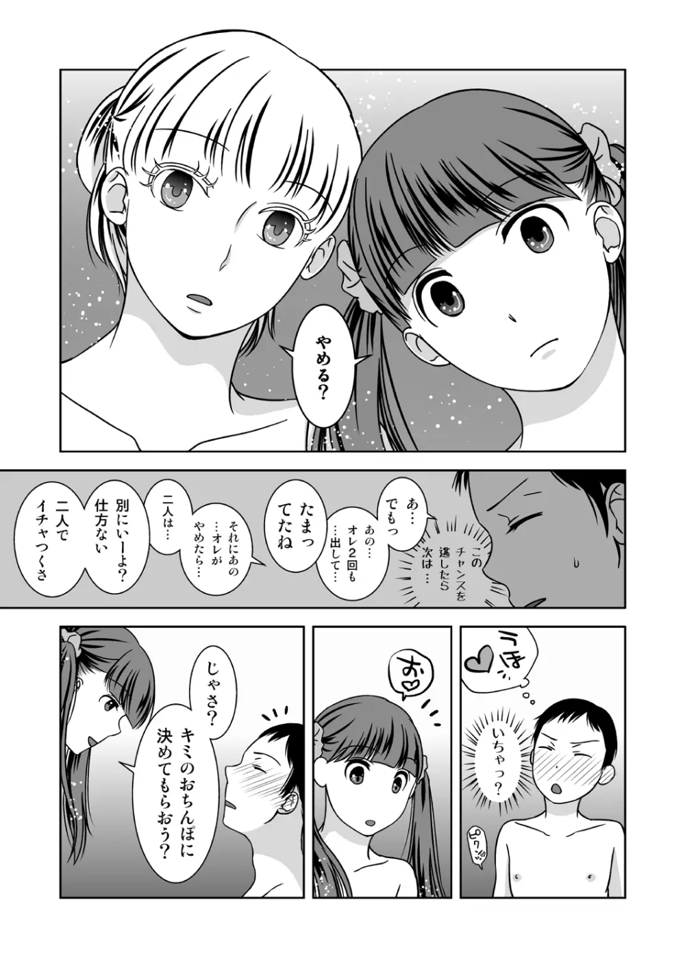 路地裏の噂ばなし Page.17