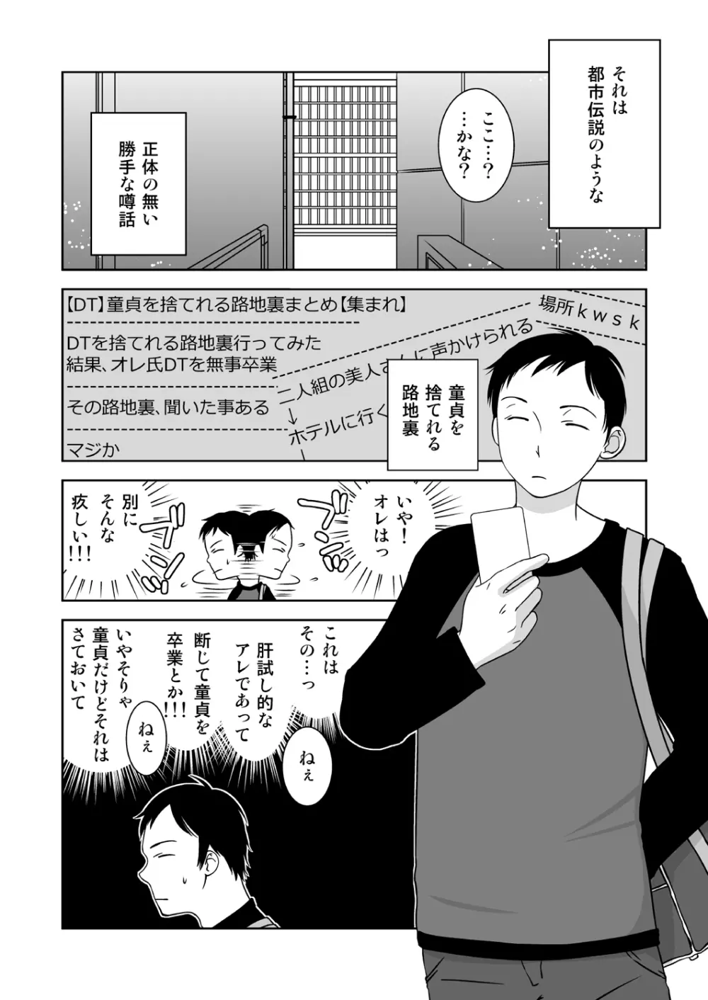 路地裏の噂ばなし Page.2