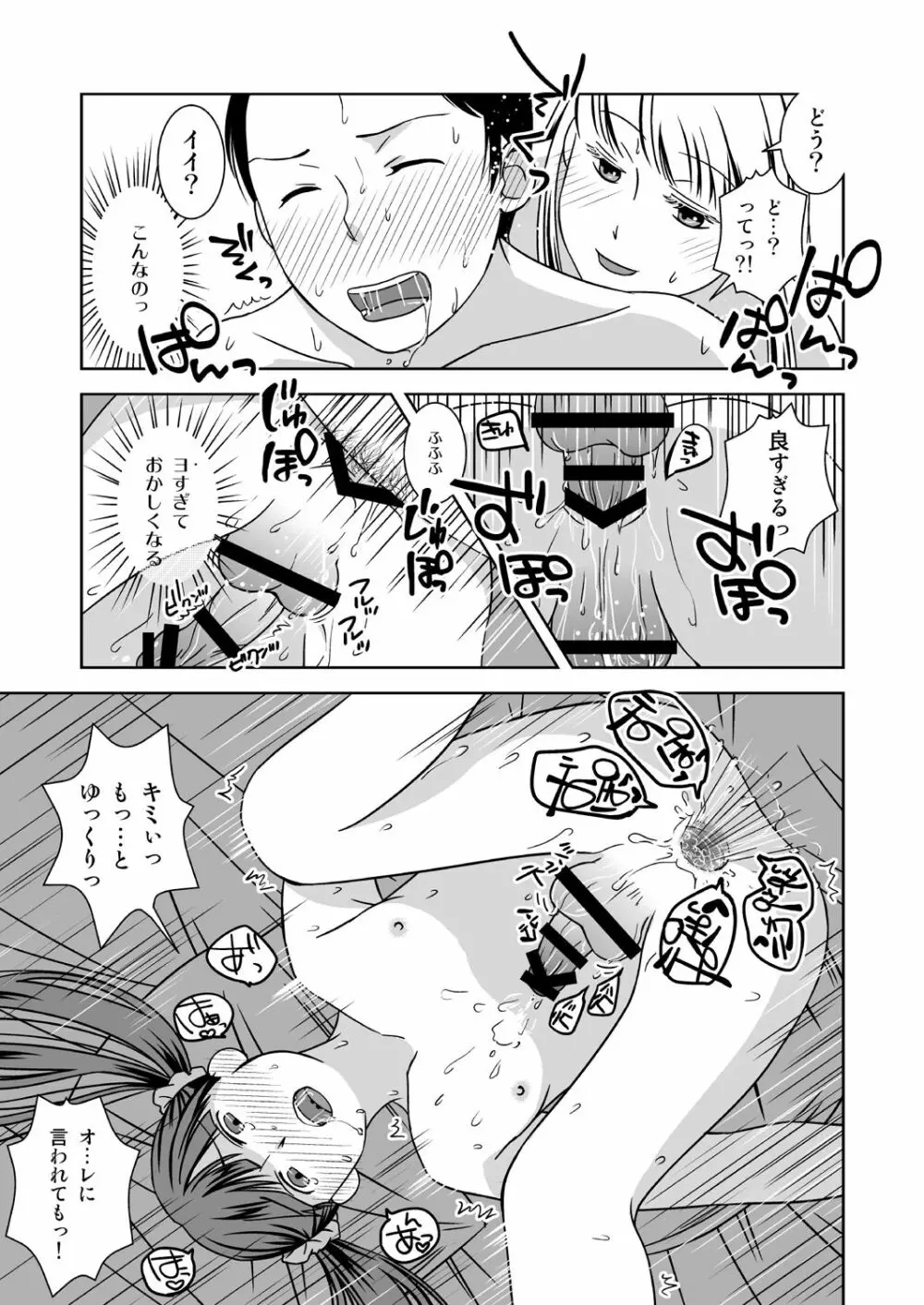 路地裏の噂ばなし Page.23