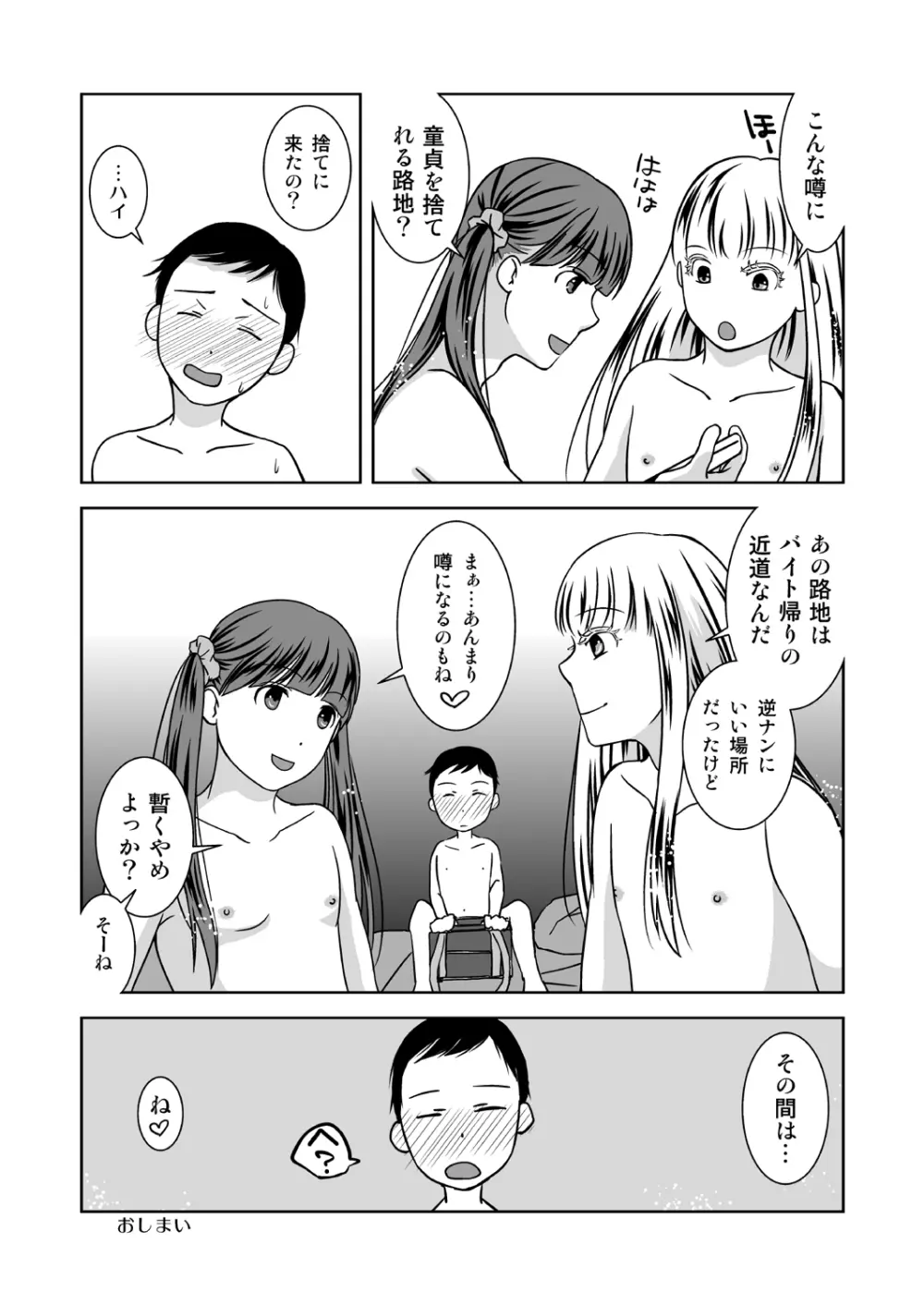 路地裏の噂ばなし Page.27