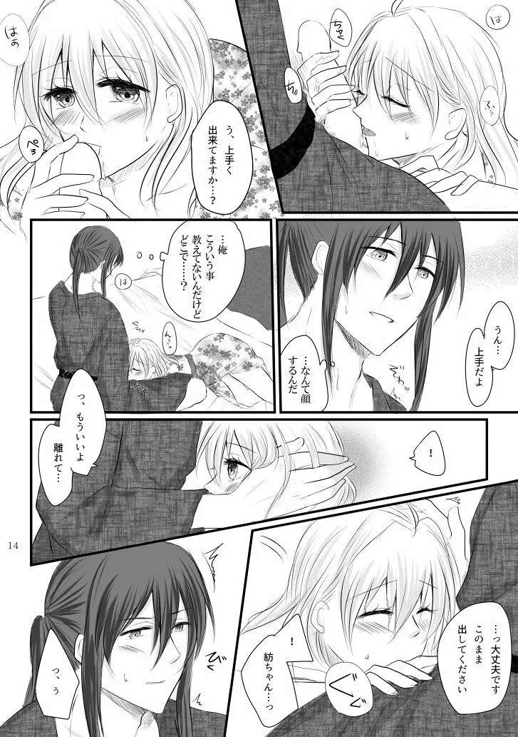 万理さんと紡ちゃんのしっぽり湯けむり二人旅+オマケ本 Page.12