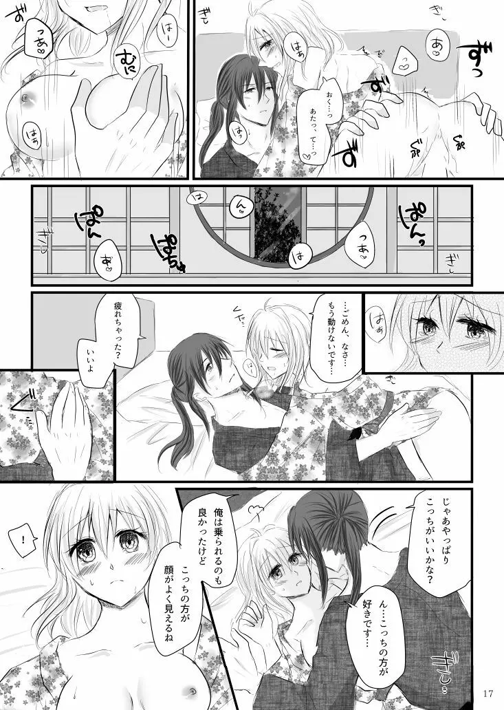 万理さんと紡ちゃんのしっぽり湯けむり二人旅+オマケ本 Page.15