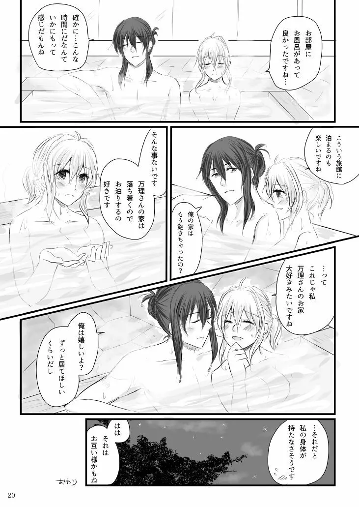 万理さんと紡ちゃんのしっぽり湯けむり二人旅+オマケ本 Page.18