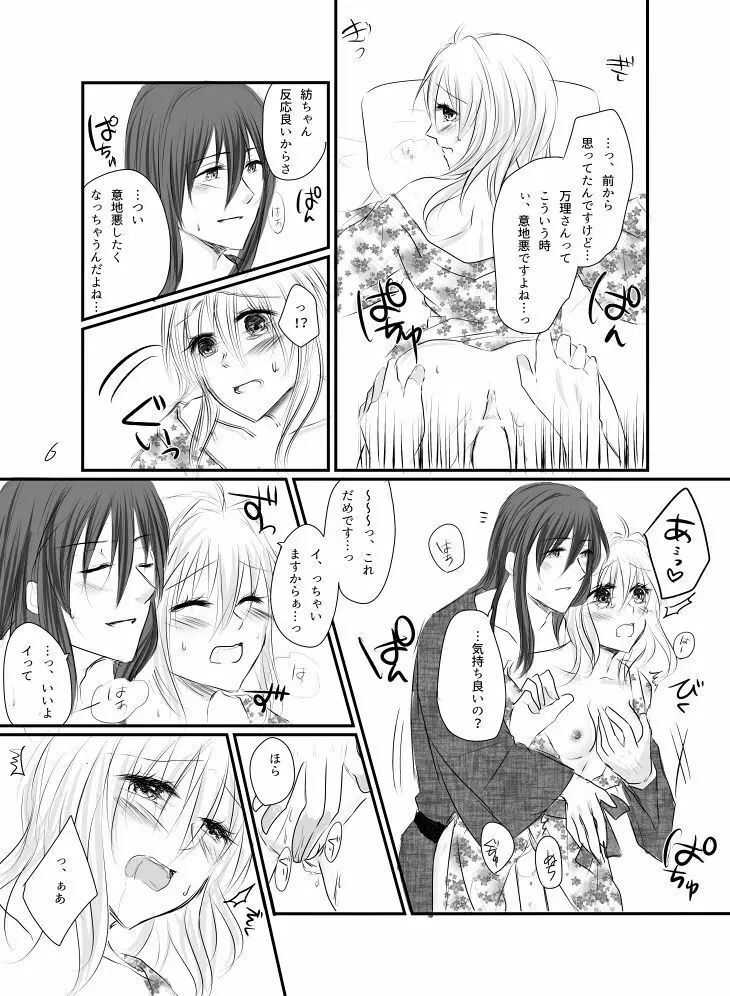 万理さんと紡ちゃんのしっぽり湯けむり二人旅+オマケ本 Page.23