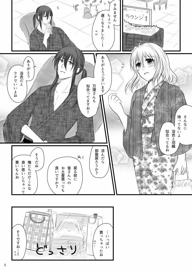 万理さんと紡ちゃんのしっぽり湯けむり二人旅+オマケ本 Page.6