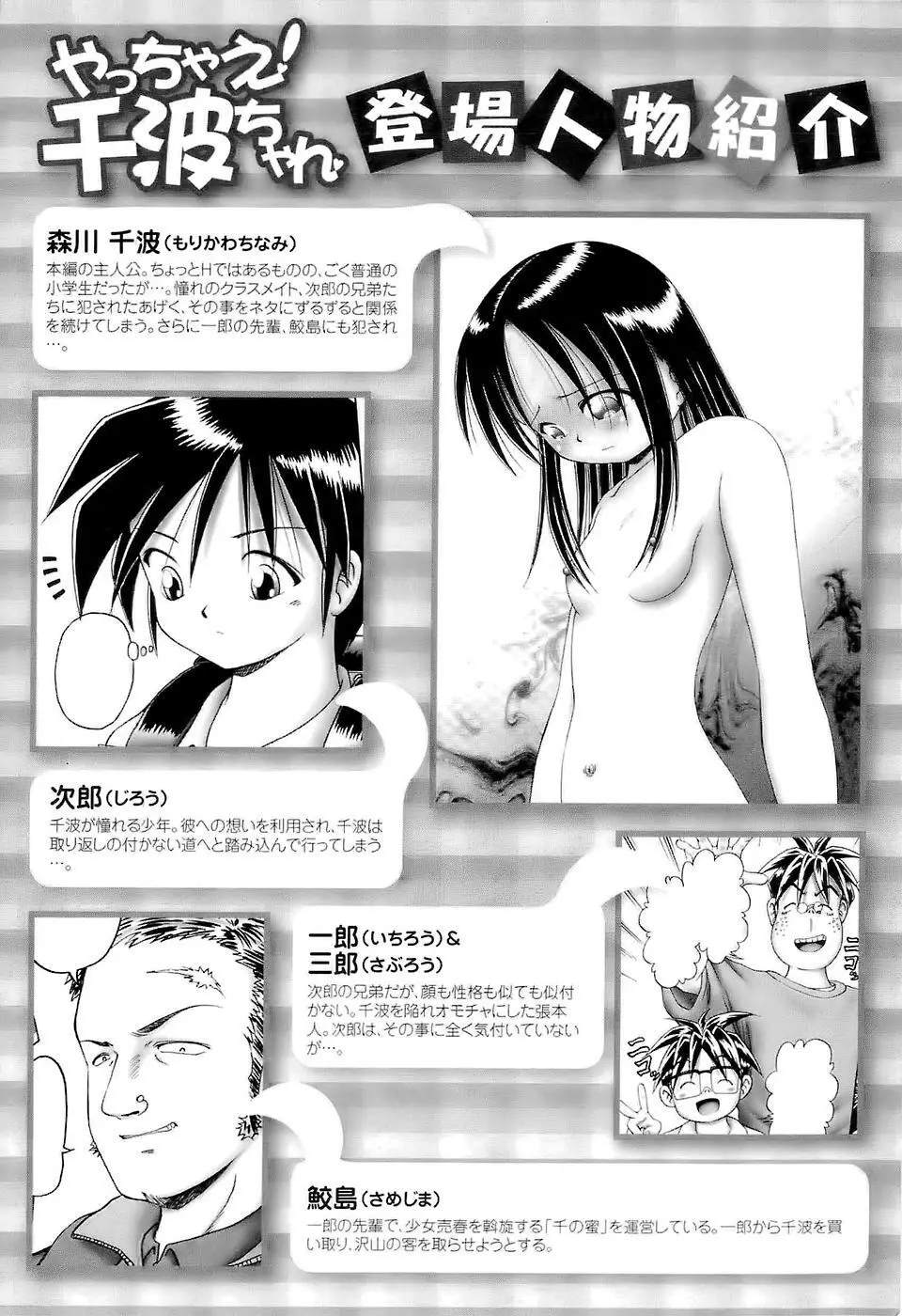 幼い果実~淫行娼学生の放課後~ 下 Page.10