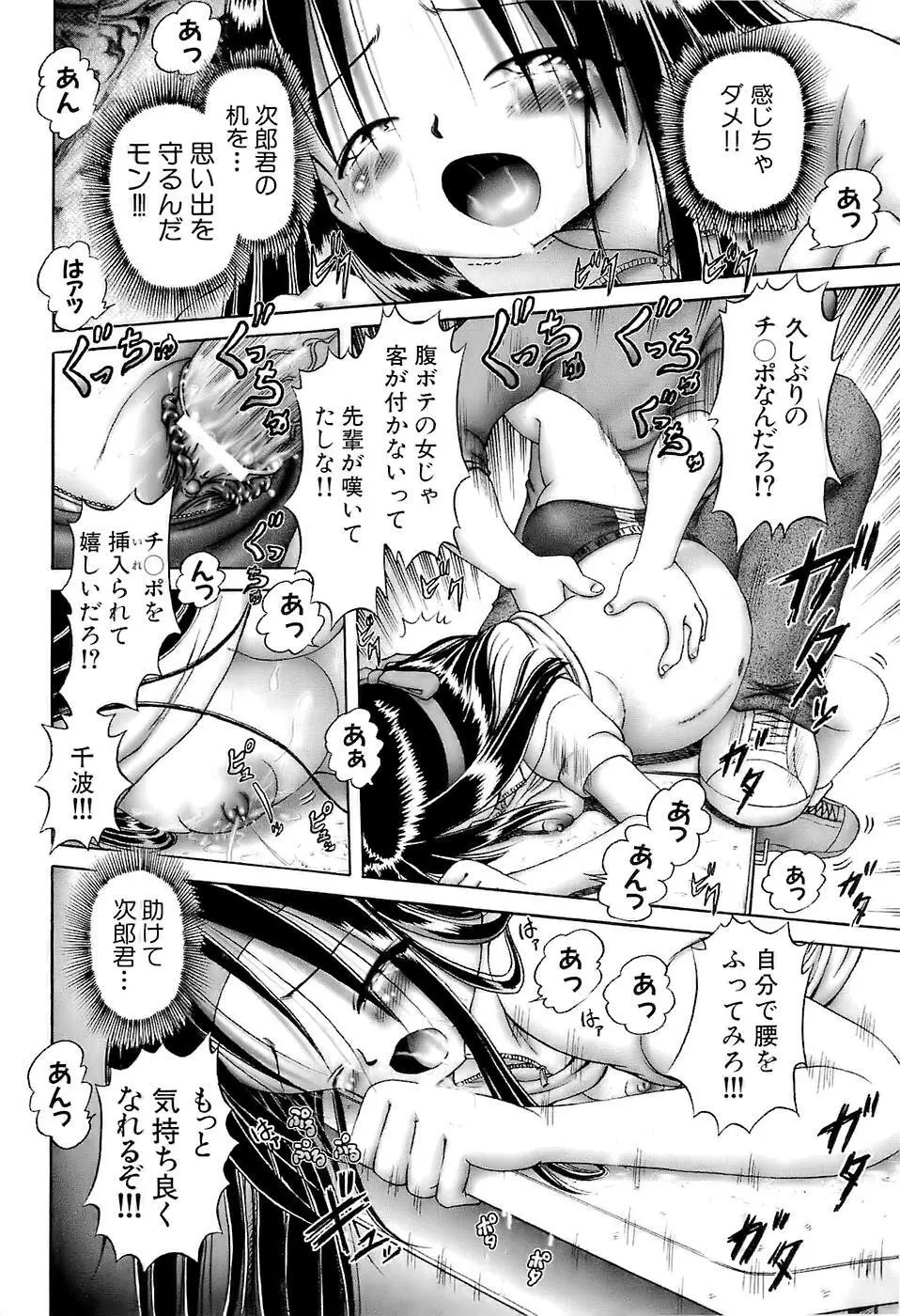 幼い果実~淫行娼学生の放課後~ 下 Page.100