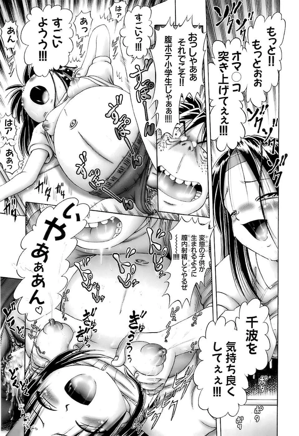 幼い果実~淫行娼学生の放課後~ 下 Page.103