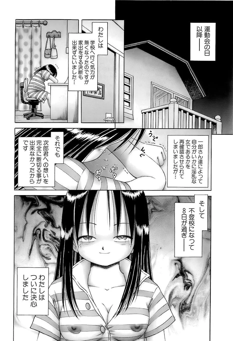 幼い果実~淫行娼学生の放課後~ 下 Page.106