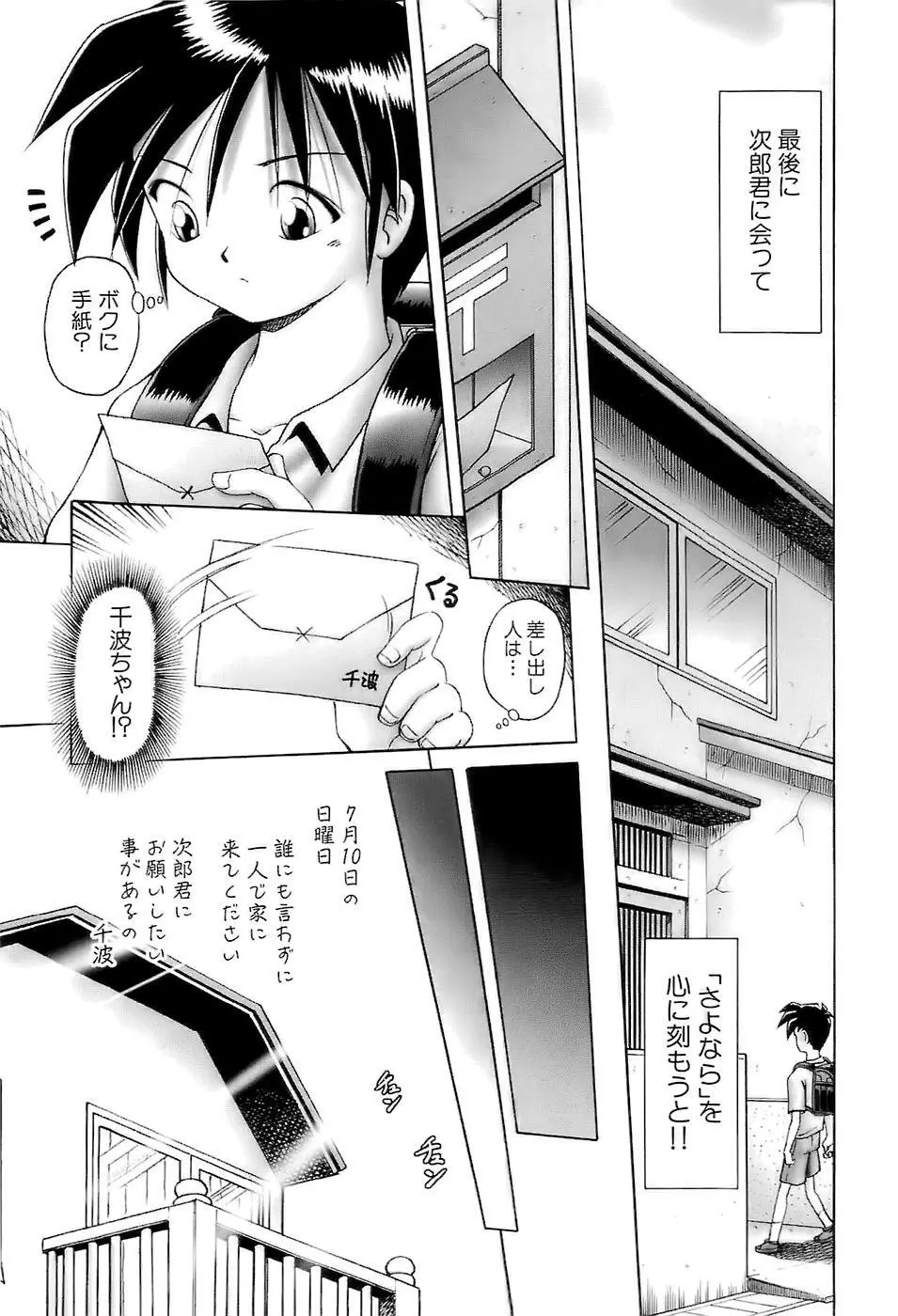 幼い果実~淫行娼学生の放課後~ 下 Page.107