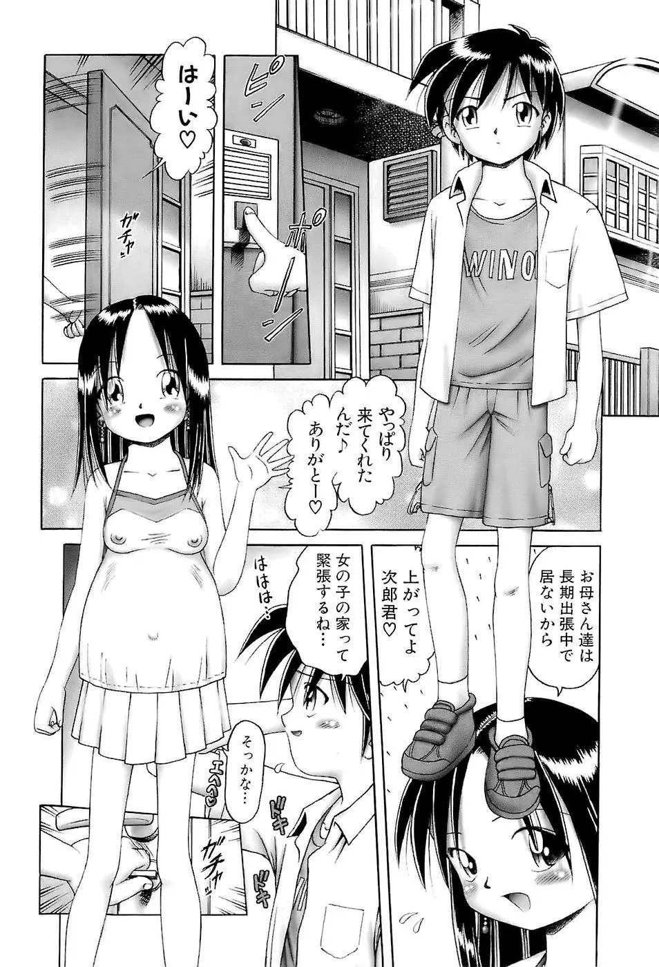 幼い果実~淫行娼学生の放課後~ 下 Page.108