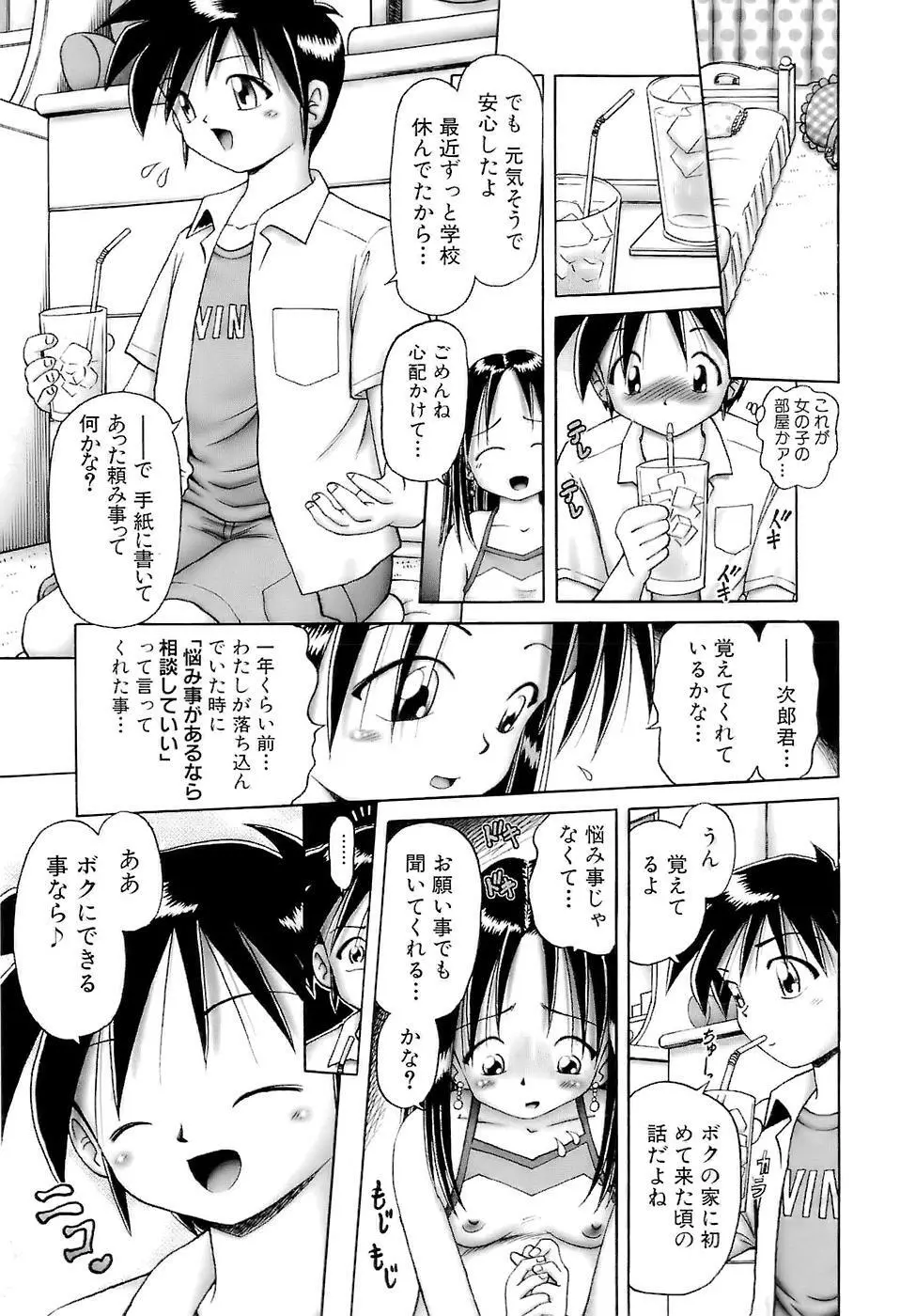 幼い果実~淫行娼学生の放課後~ 下 Page.109