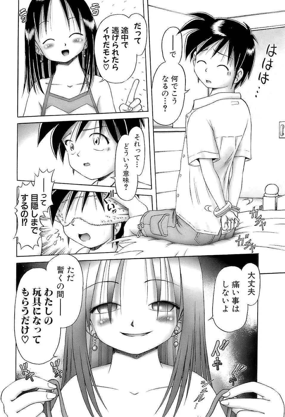 幼い果実~淫行娼学生の放課後~ 下 Page.110