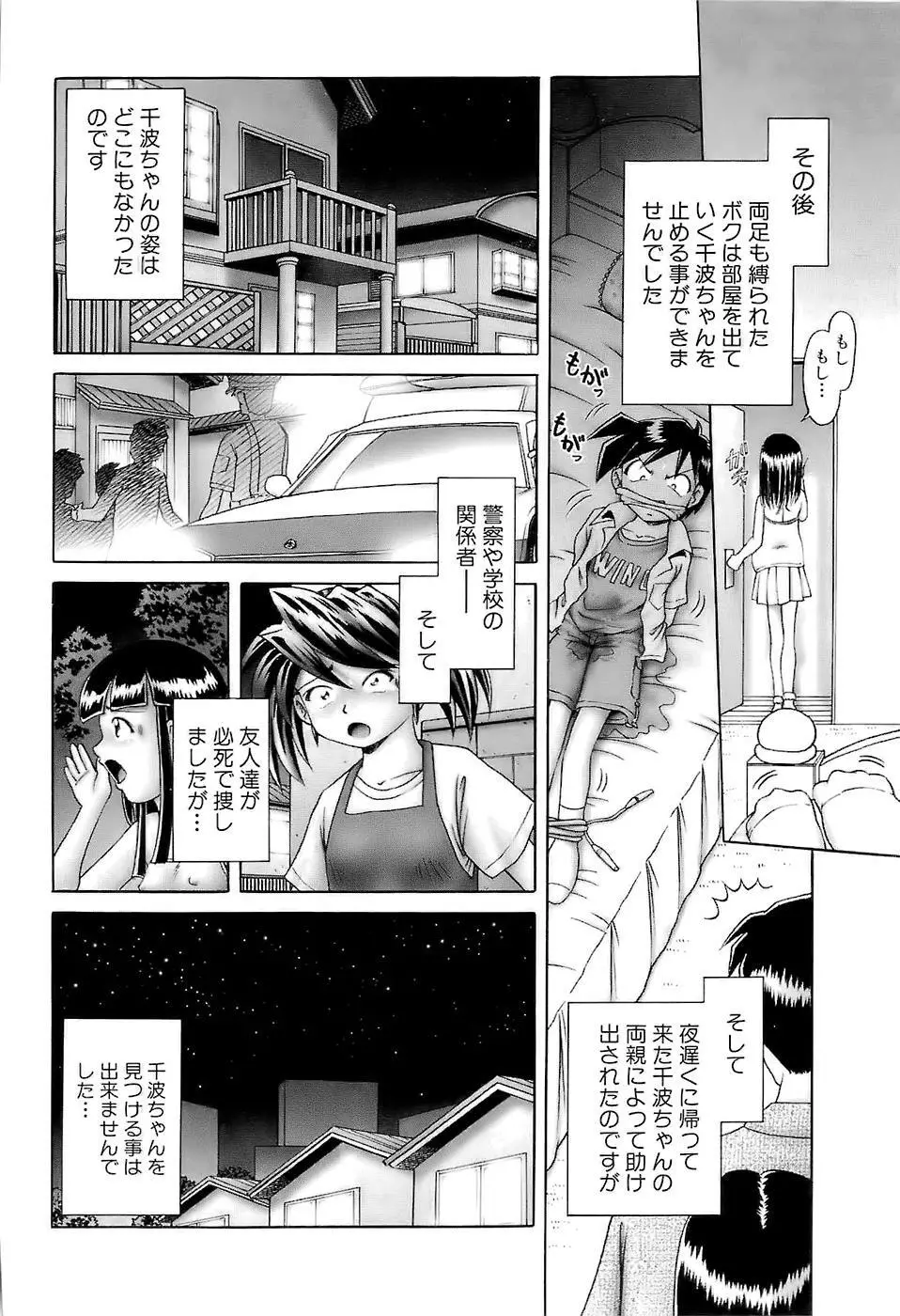 幼い果実~淫行娼学生の放課後~ 下 Page.118