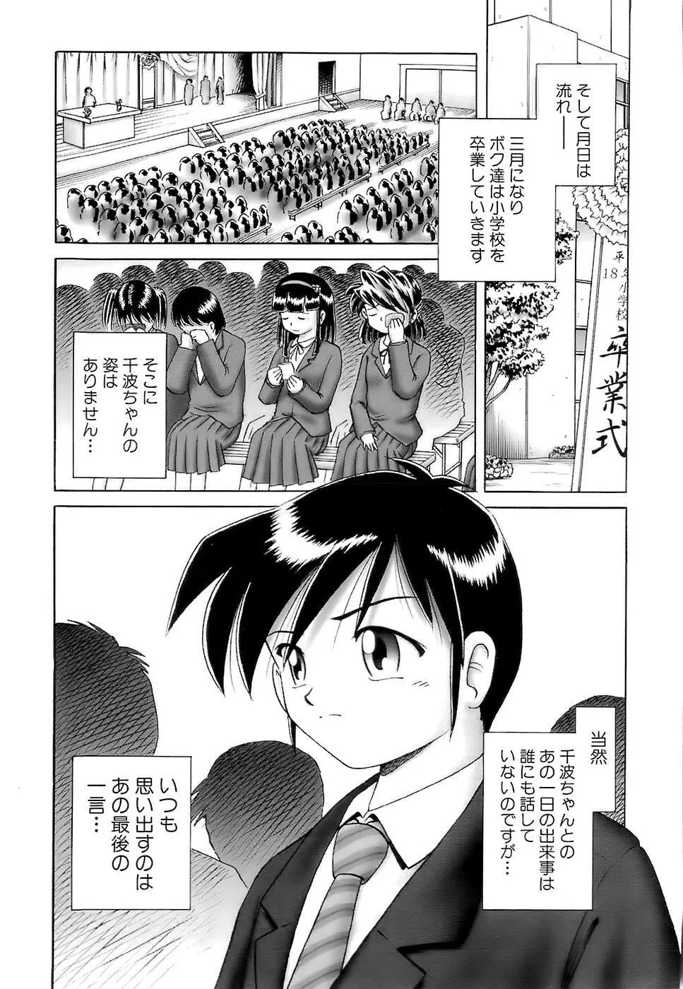幼い果実~淫行娼学生の放課後~ 下 Page.119