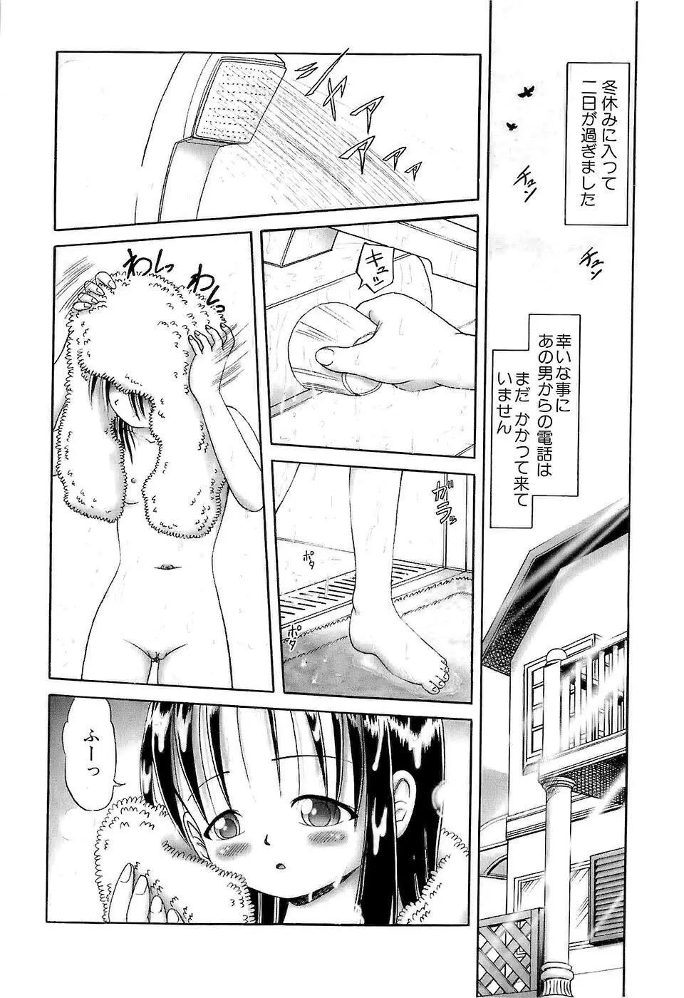 幼い果実~淫行娼学生の放課後~ 下 Page.12