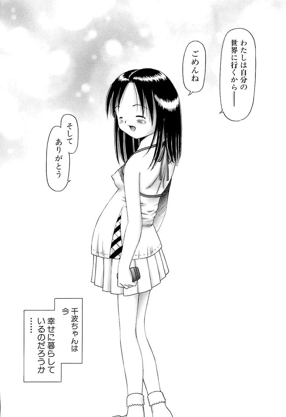 幼い果実~淫行娼学生の放課後~ 下 Page.120