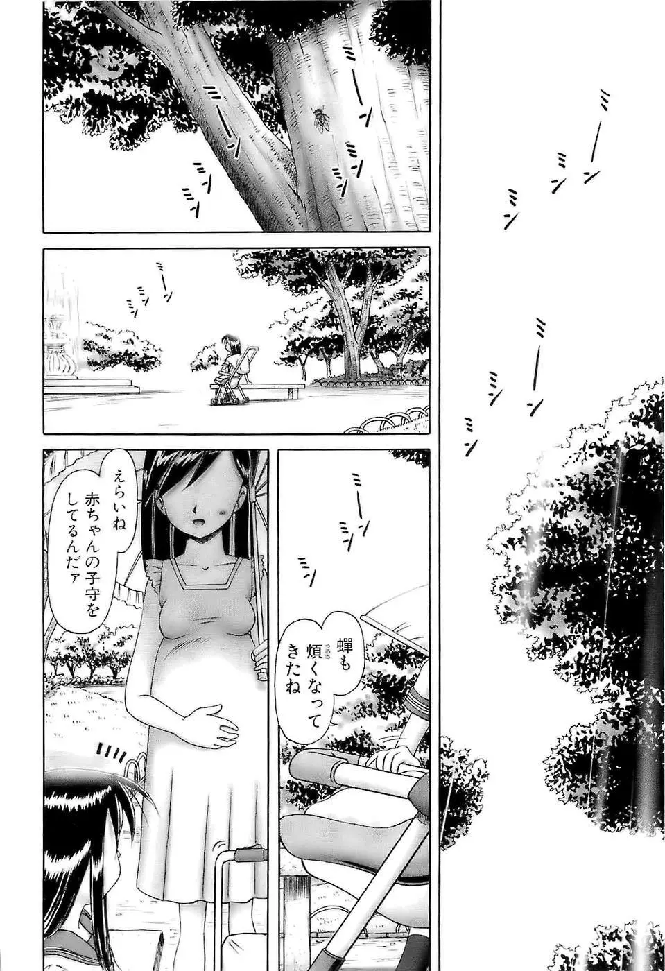 幼い果実~淫行娼学生の放課後~ 下 Page.121