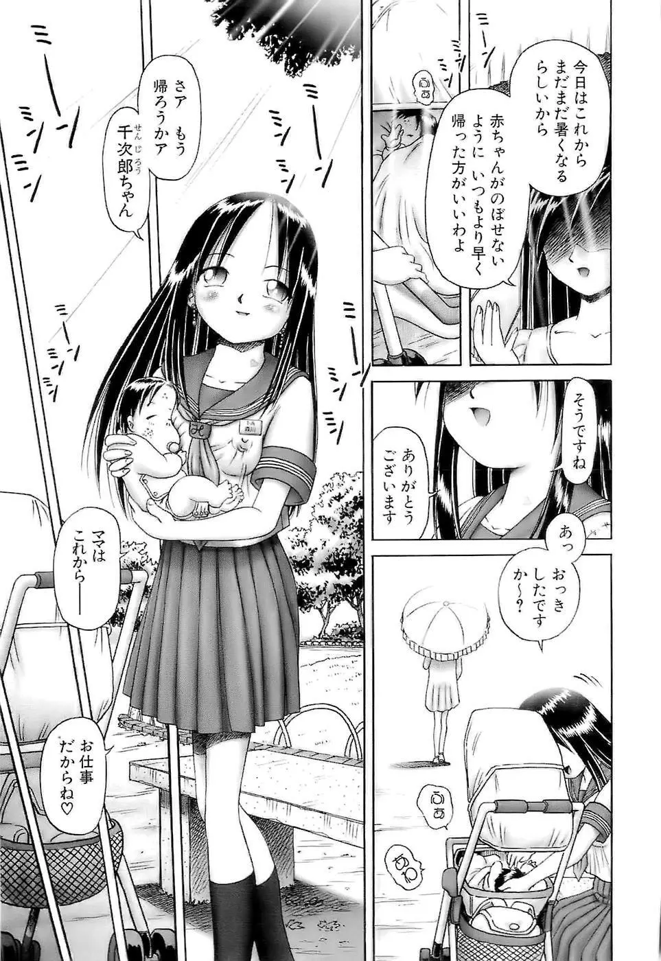 幼い果実~淫行娼学生の放課後~ 下 Page.122