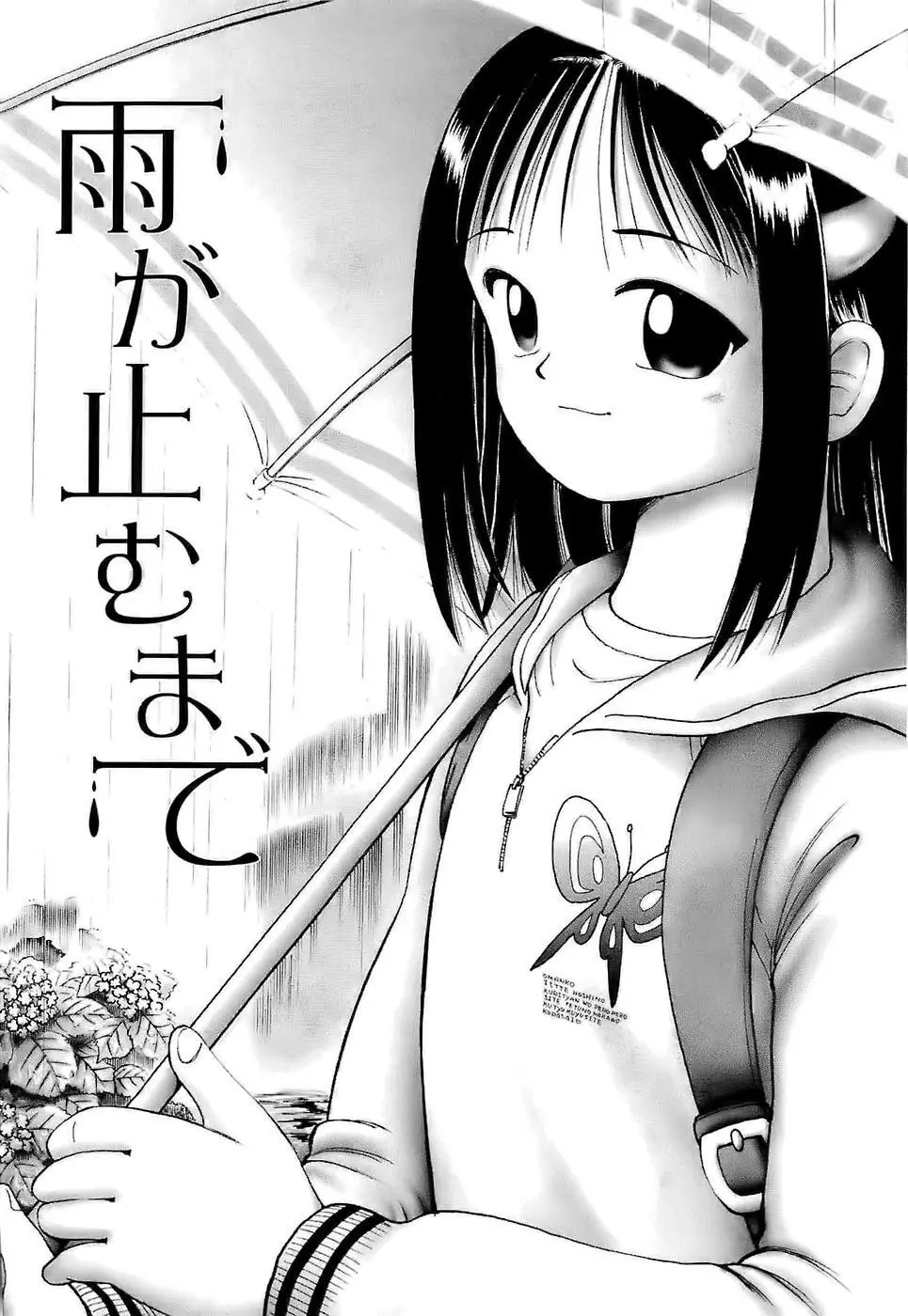 幼い果実~淫行娼学生の放課後~ 下 Page.127