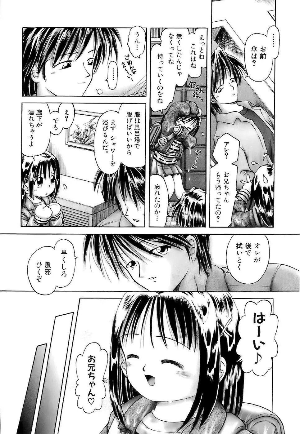 幼い果実~淫行娼学生の放課後~ 下 Page.129