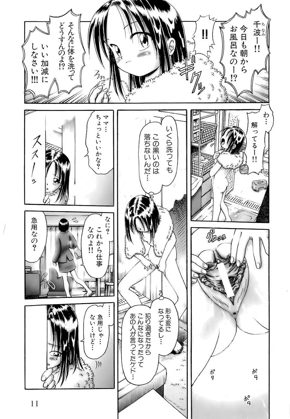 幼い果実~淫行娼学生の放課後~ 下 Page.13