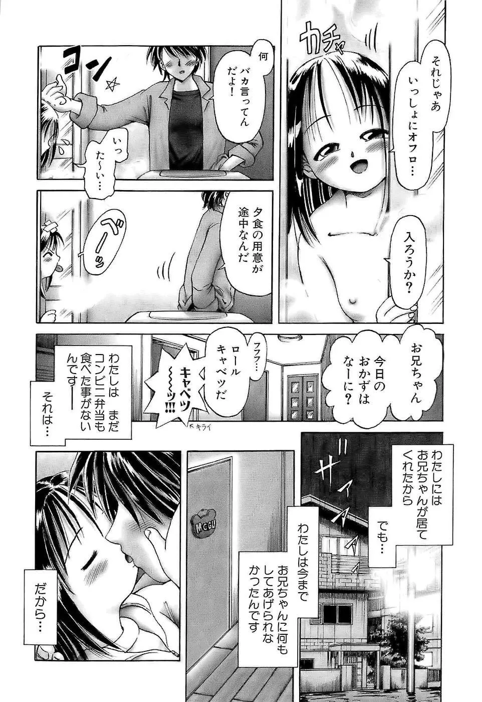 幼い果実~淫行娼学生の放課後~ 下 Page.131