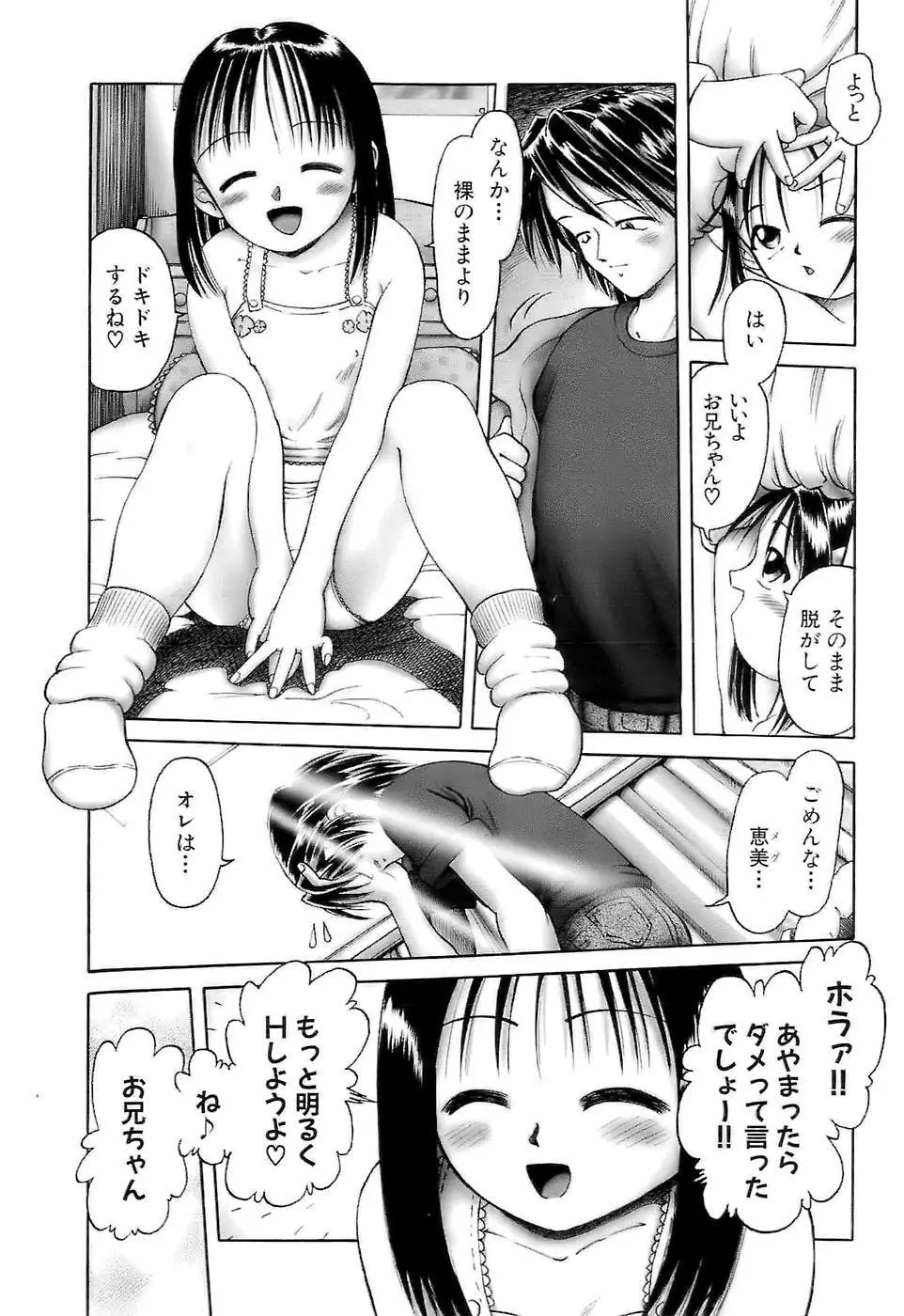幼い果実~淫行娼学生の放課後~ 下 Page.134