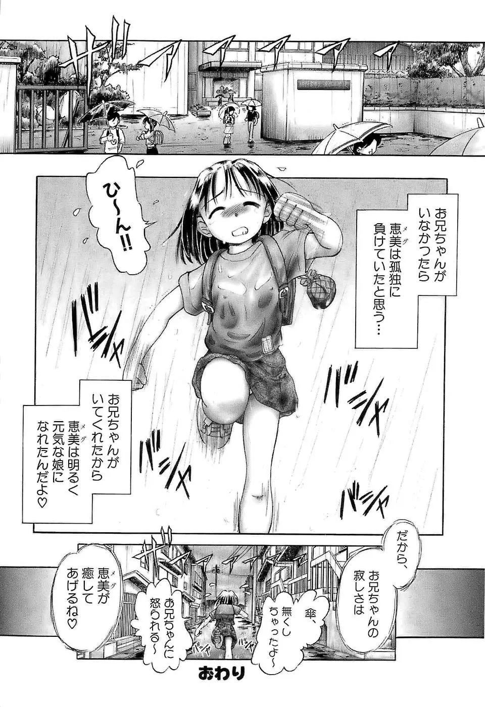 幼い果実~淫行娼学生の放課後~ 下 Page.141