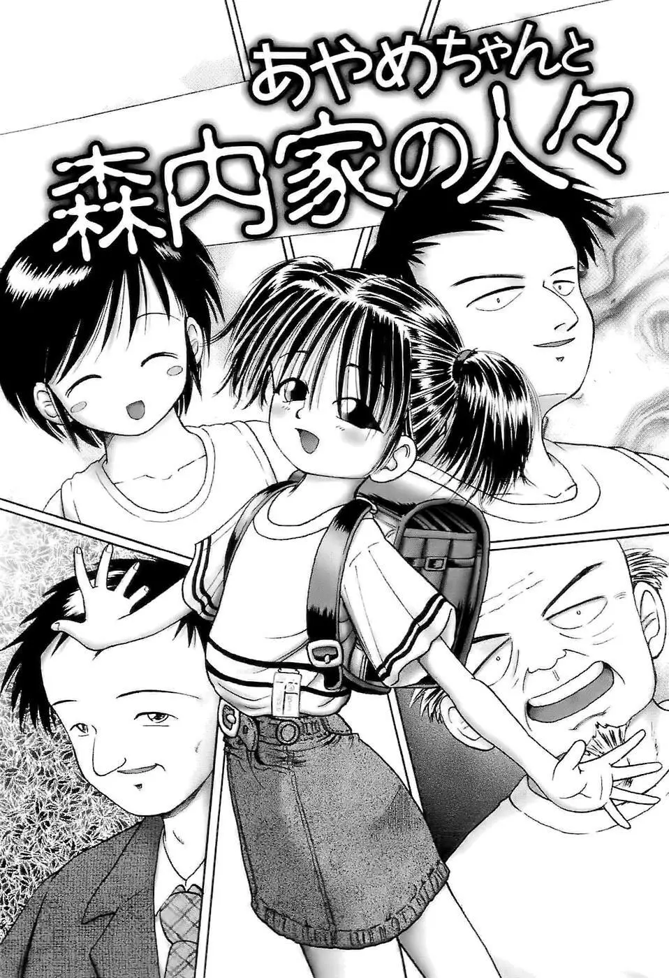 幼い果実~淫行娼学生の放課後~ 下 Page.142