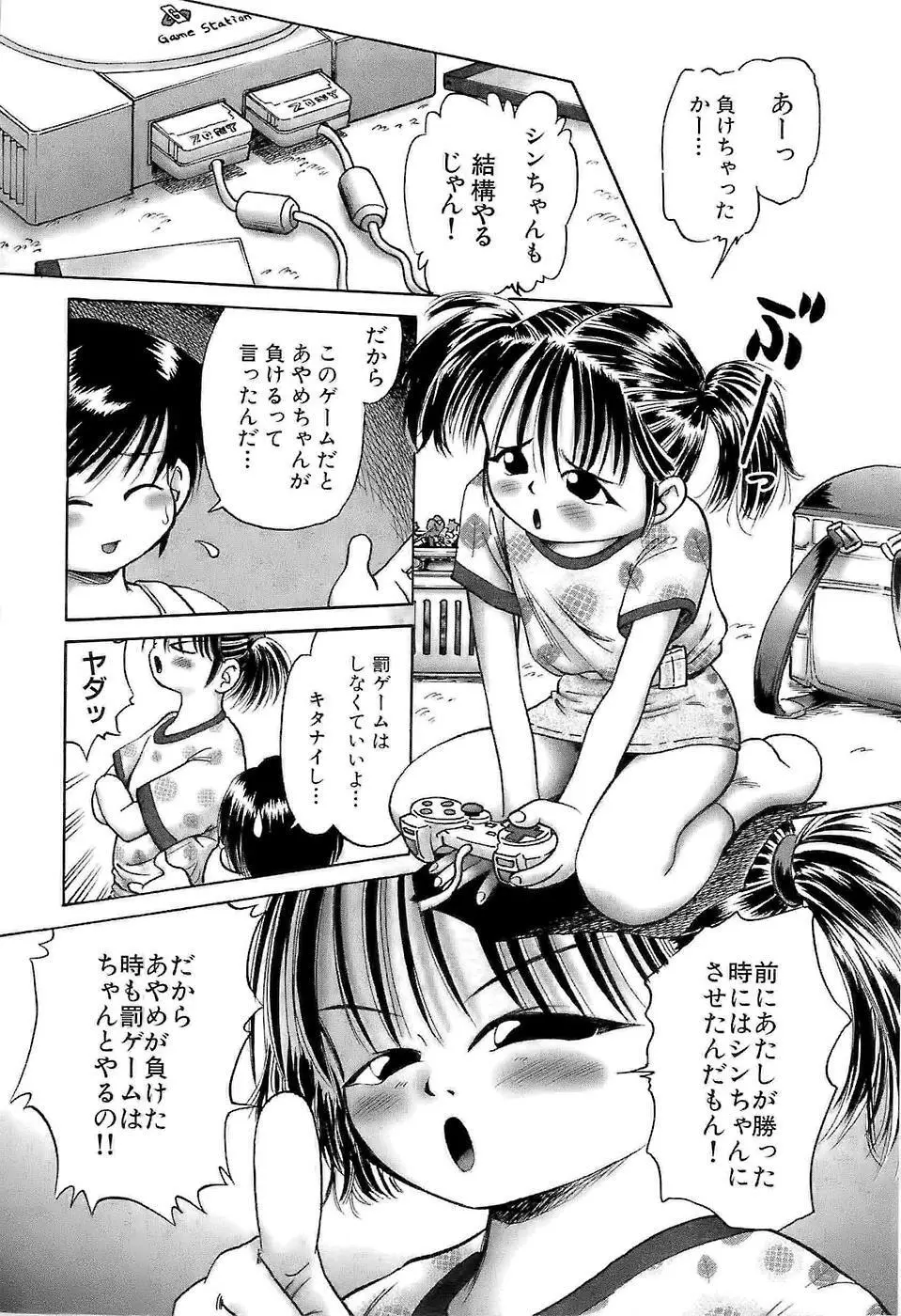 幼い果実~淫行娼学生の放課後~ 下 Page.143