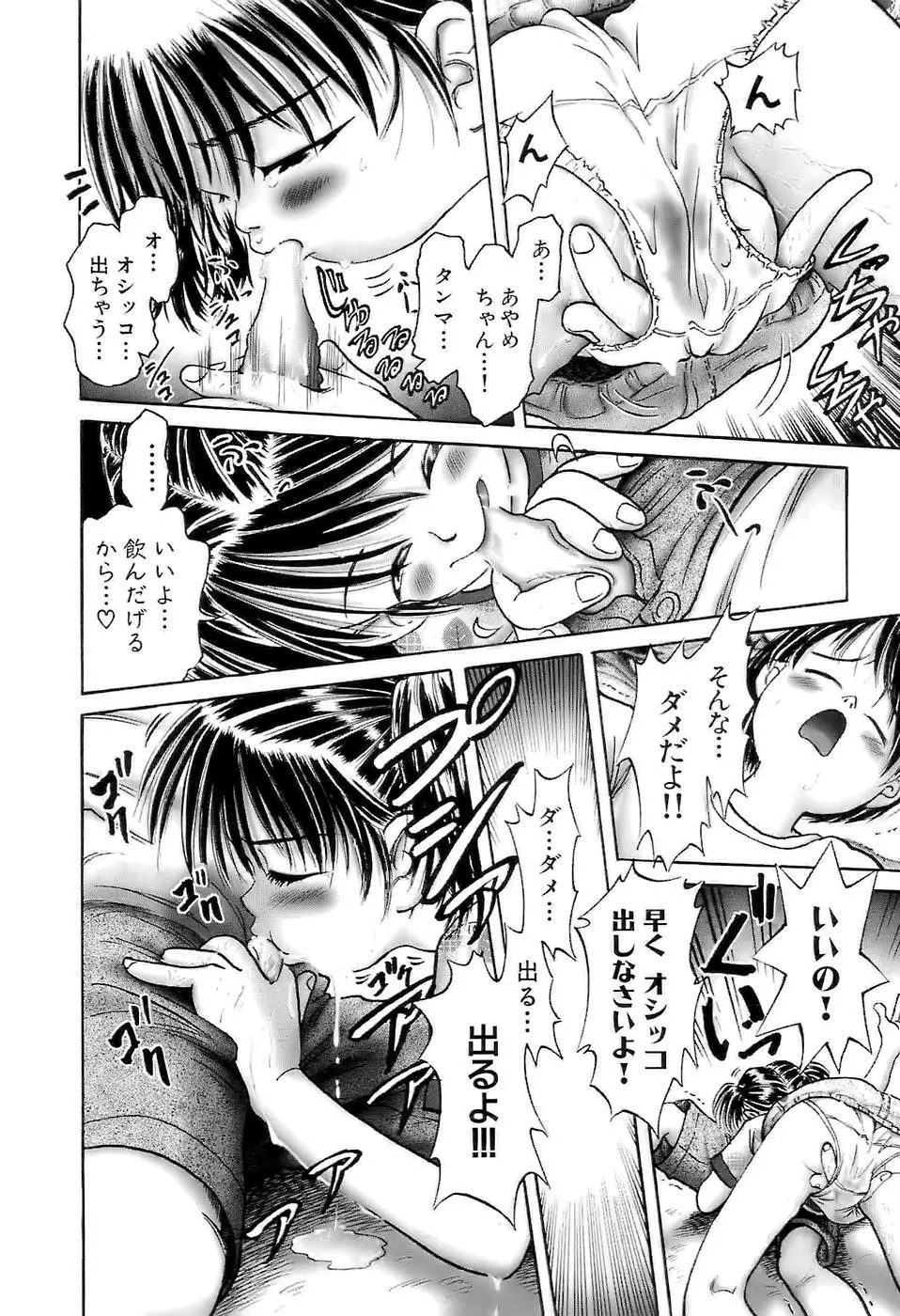幼い果実~淫行娼学生の放課後~ 下 Page.146