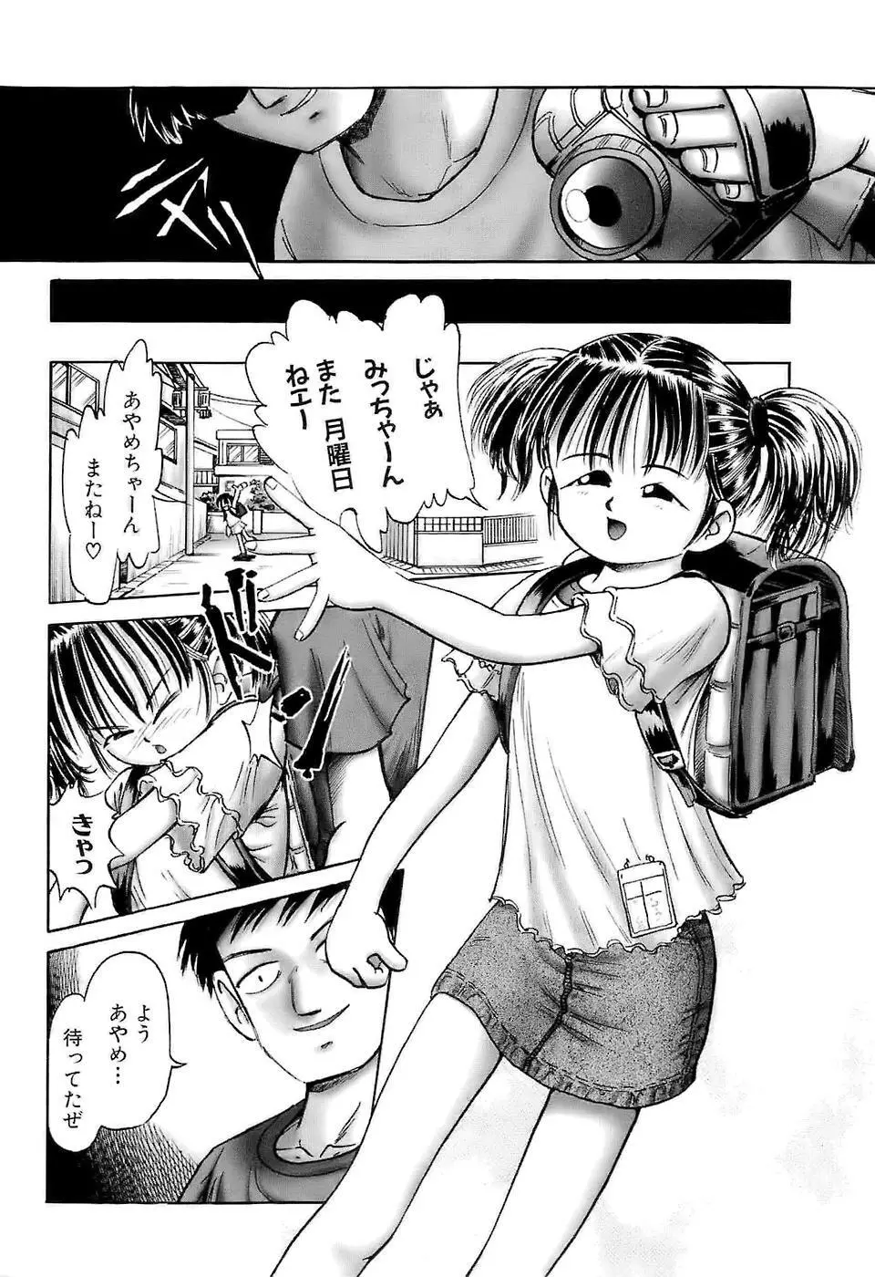 幼い果実~淫行娼学生の放課後~ 下 Page.147