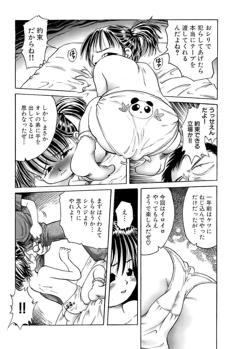 幼い果実~淫行娼学生の放課後~ 下 Page.149