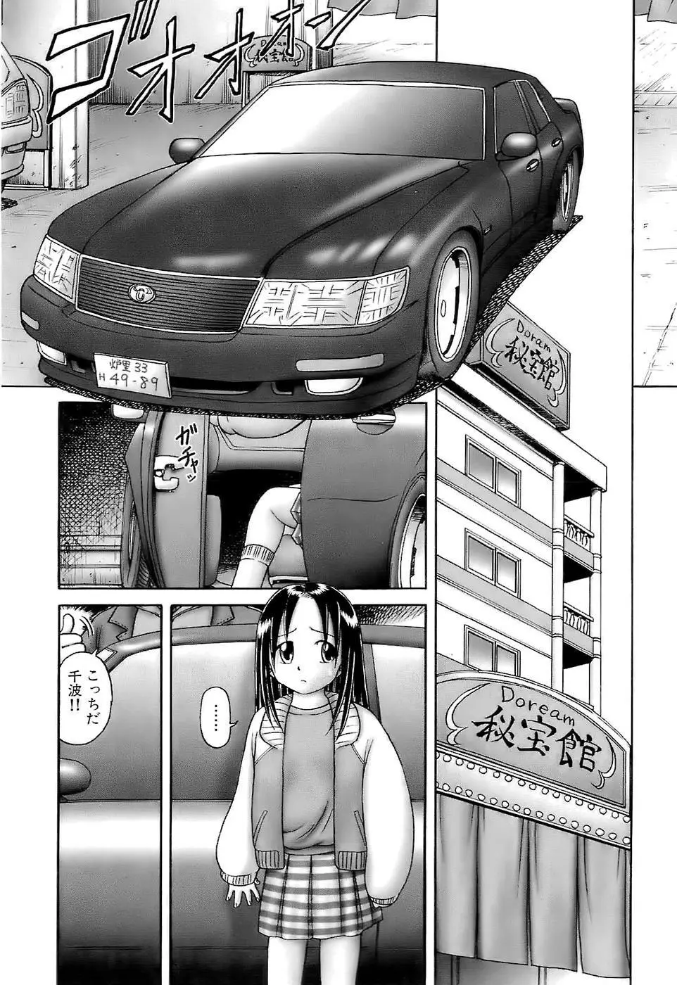 幼い果実~淫行娼学生の放課後~ 下 Page.15