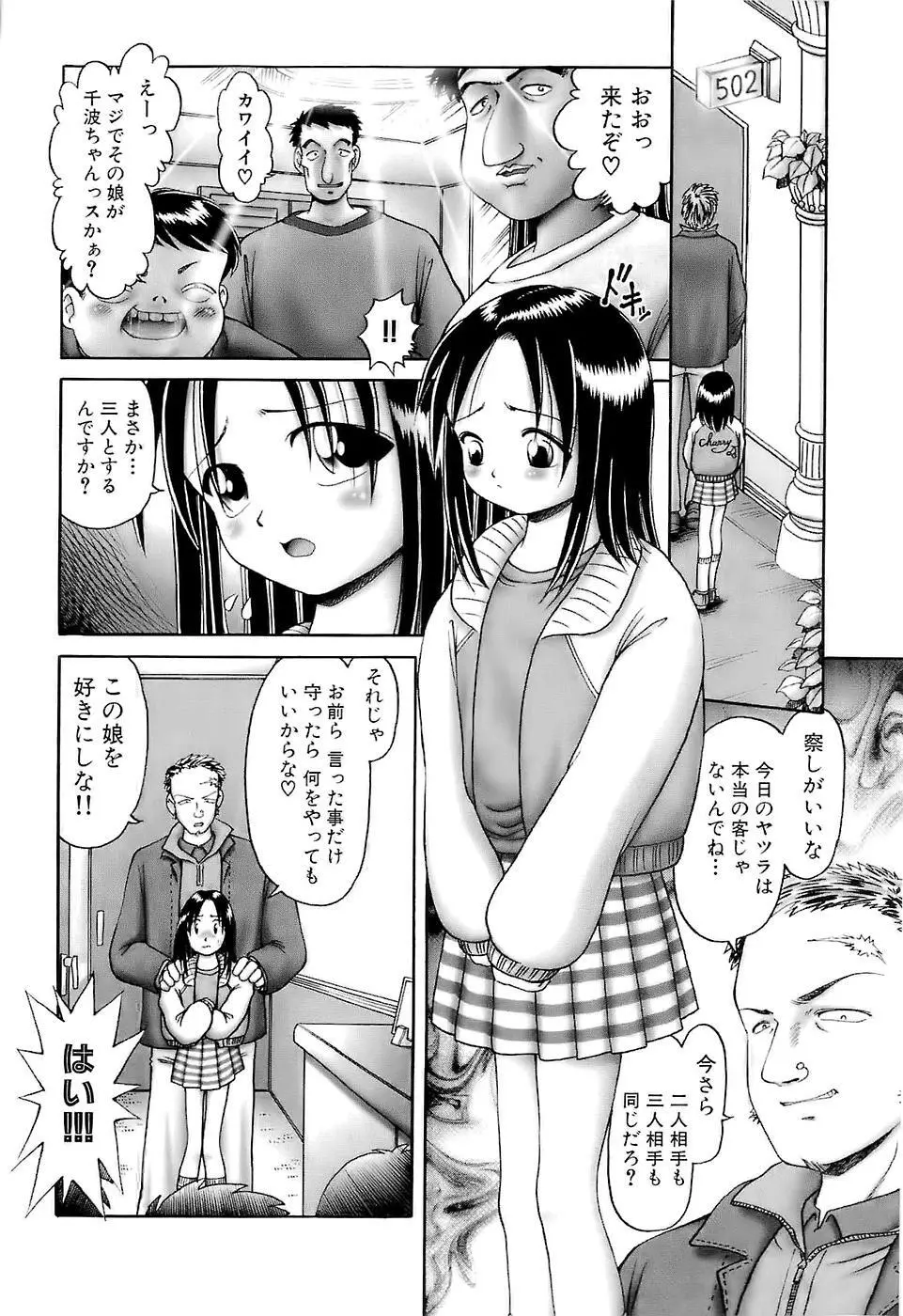 幼い果実~淫行娼学生の放課後~ 下 Page.16