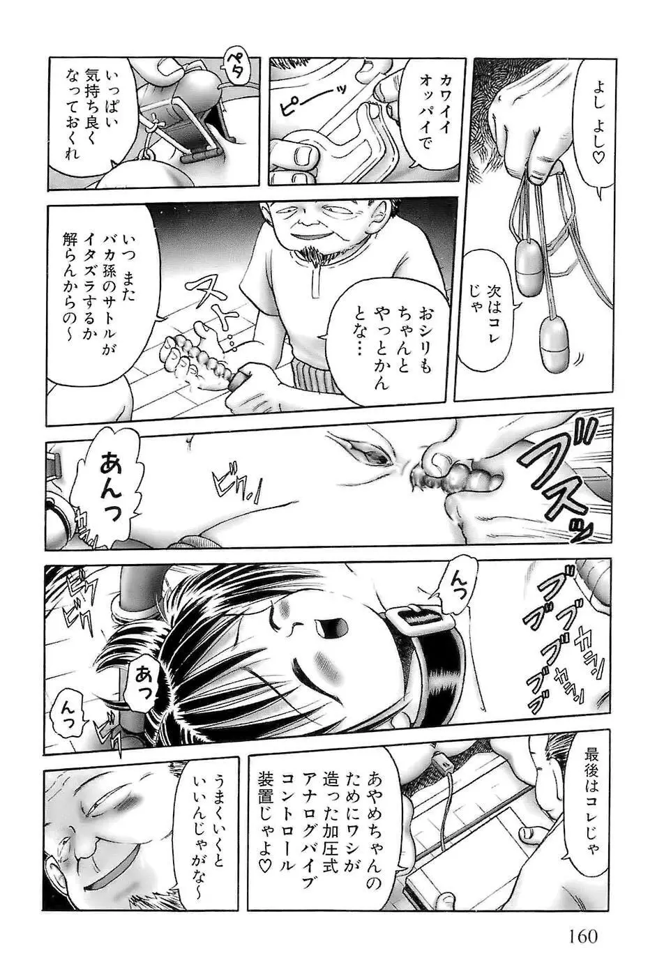 幼い果実~淫行娼学生の放課後~ 下 Page.161
