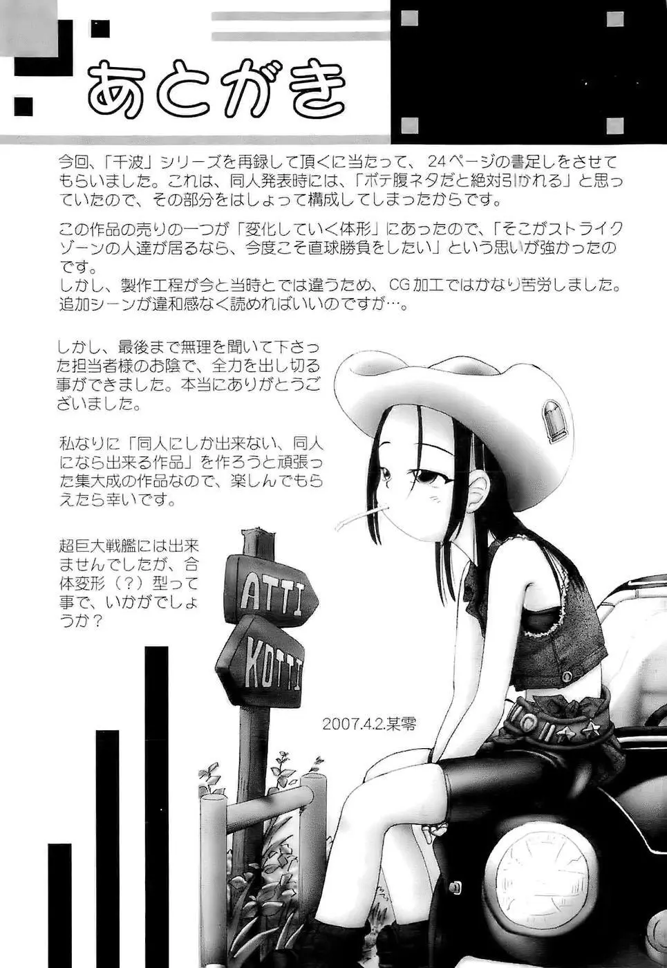 幼い果実~淫行娼学生の放課後~ 下 Page.178