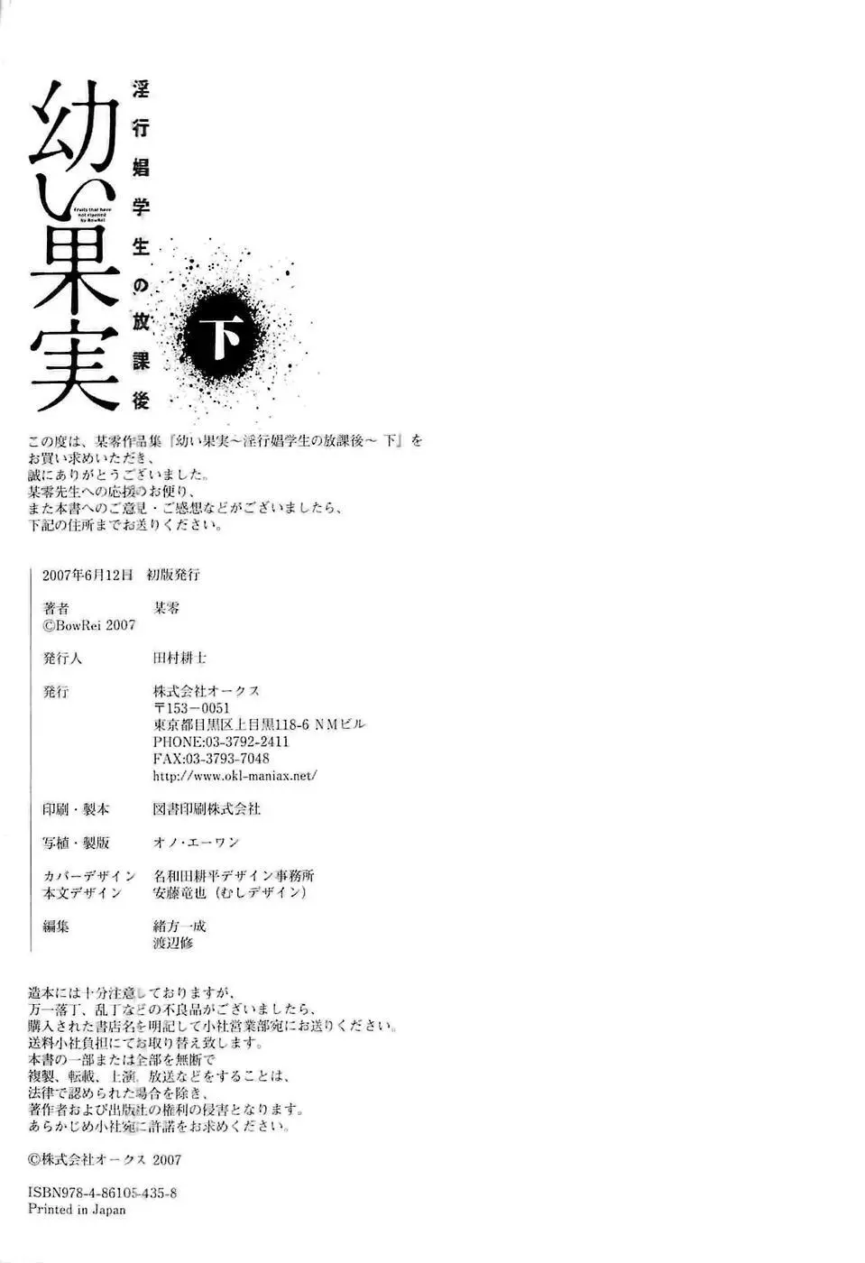 幼い果実~淫行娼学生の放課後~ 下 Page.179