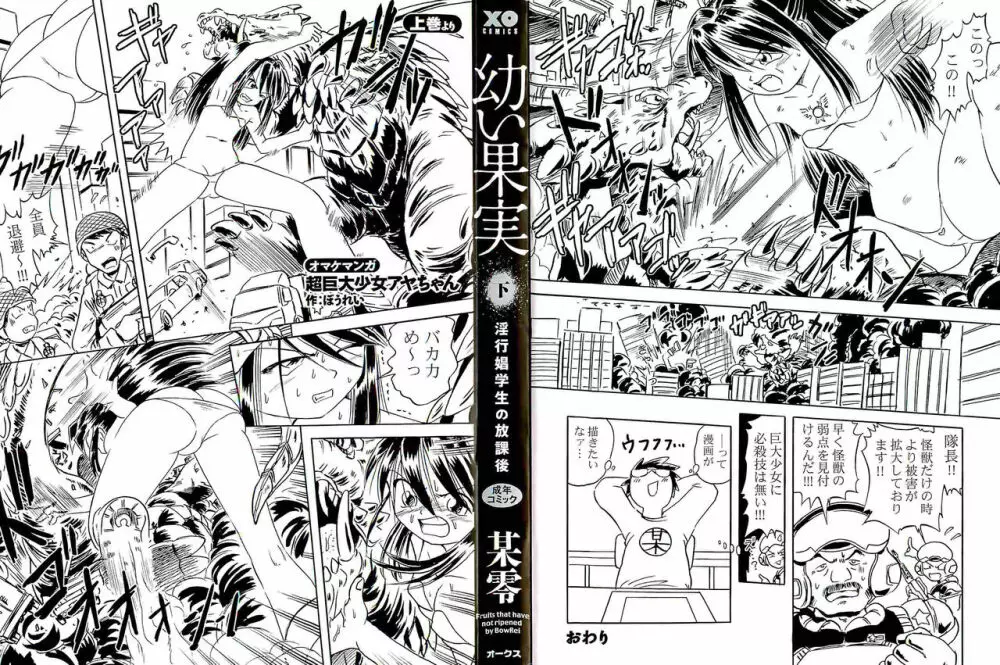 幼い果実~淫行娼学生の放課後~ 下 Page.2
