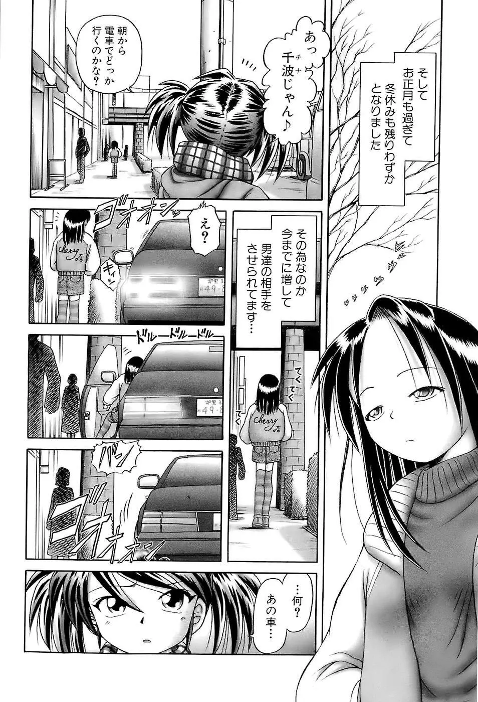 幼い果実~淫行娼学生の放課後~ 下 Page.30