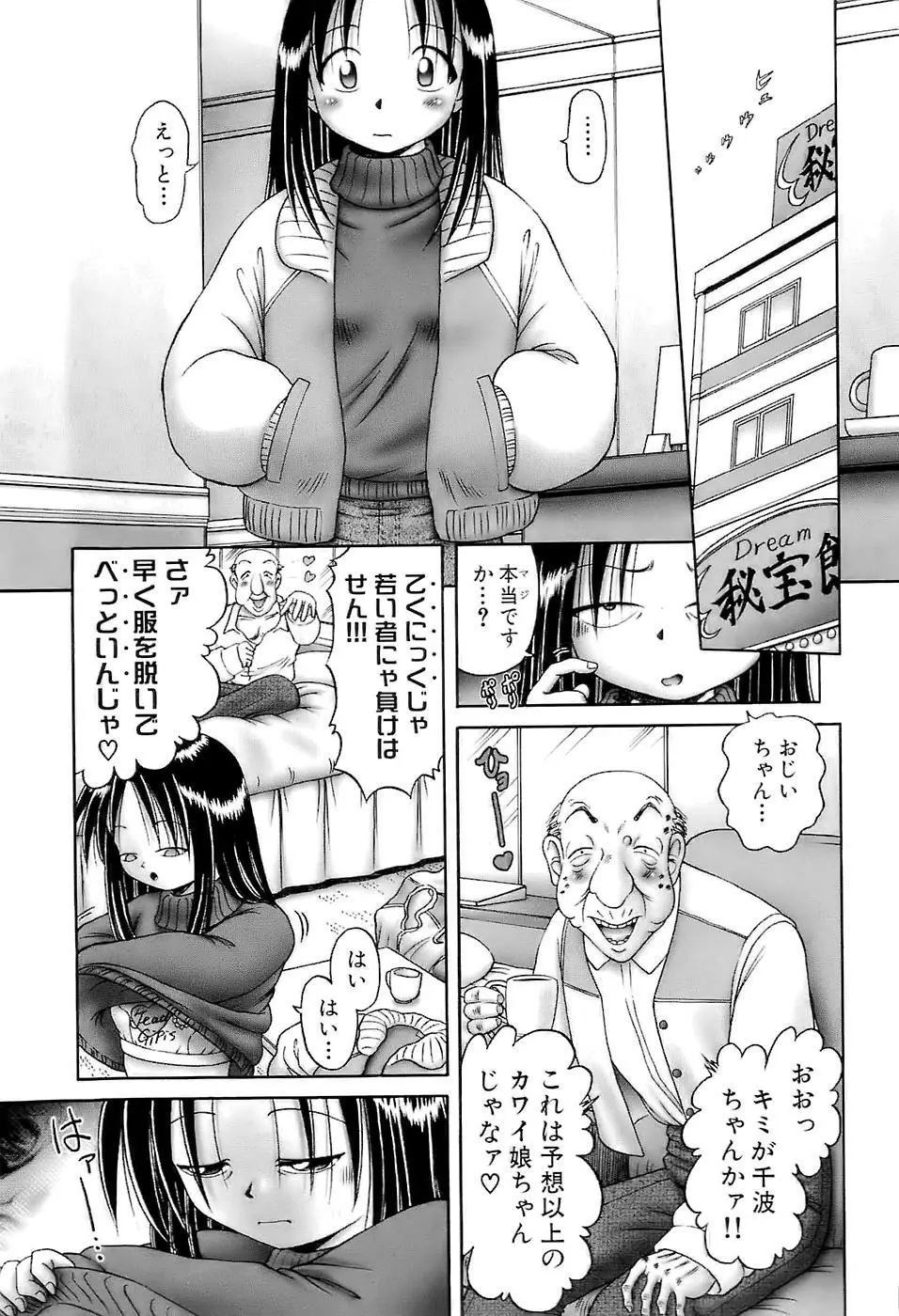 幼い果実~淫行娼学生の放課後~ 下 Page.31