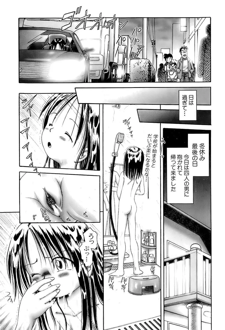 幼い果実~淫行娼学生の放課後~ 下 Page.37